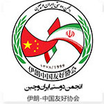 انجمن دوستی ایران و چین
