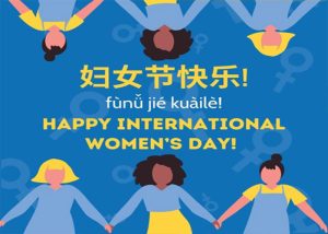 روز جهانی زن در چین
